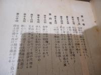 ねざめの花　［支那文学叢書］