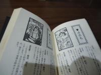 ジプシー占いの秘密　―愛と呪いのカード