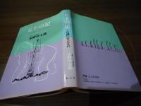 ヒトの足 : この謎にみちたもの
