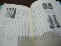 ヒトの足 : この謎にみちたもの