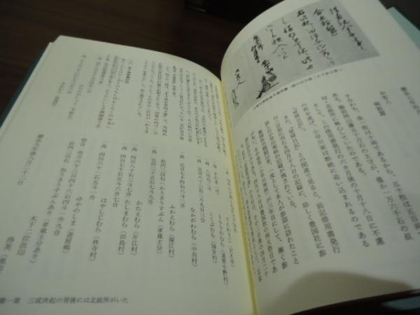 石田三成とその一族(白川亨 著) / 古本、中古本、古書籍の通販は