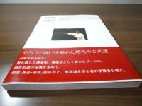 杖道入門 : 全日本剣道連盟「杖道」写真解説書
