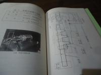 第2回 超電導磁気浮上鉄道国際セミナー報告書