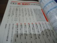 最新 続 船釣りハンドブック〈TOEN MOOK No.56〉