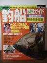 釣船完璧［カンペキ］ガイド　関東WEST(神奈川・静岡・伊豆諸島）NSK MOOK