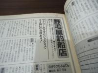 釣船完璧［カンペキ］ガイド　関東WEST(神奈川・静岡・伊豆諸島）NSK MOOK