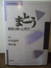 まとう : 被服行動の心理学