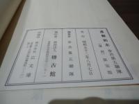 遭難始末 : 歩兵第五聯隊