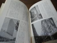 北アメリカ横断記 : 摩天楼と都市再開発の街を行く