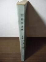 通信教育　積算講座　第3講　土工事・くい地業工事・コンクリート工事・鉄筋工事