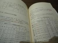 通信教育　積算講座　第3講　土工事・くい地業工事・コンクリート工事・鉄筋工事