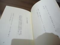 粗い記録：日華事変 太平洋戦争　従軍歌集