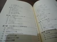 ソ連・東欧の旅