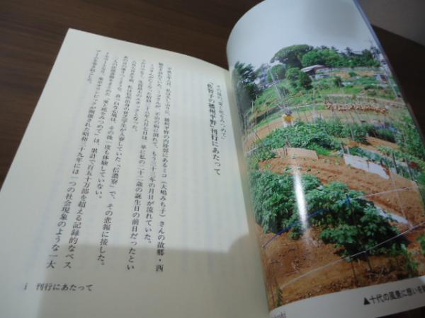 【中古】 佐智子の播州平野 その後の「愛と死をみつめて」/フーコー/河野実 佐智子の播州平野 : その後の「愛と死をみつめて」(河野實 著
