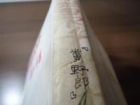 ヨ・ポヨマーチ「糞野郎」