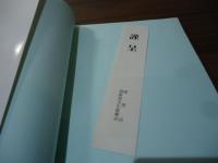 10年のあゆみ　新宿文化センター開館10周年記念誌
