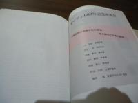 10年のあゆみ　新宿文化センター開館10周年記念誌
