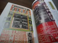 昭和・平成大相撲グラフティ