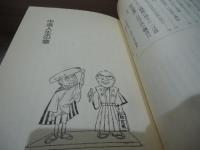 正談　ー性・政・税・清談ー