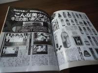 B級GOODS はらはらカタログ  DON'T増刊