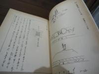 丹後の山城　図録篇　旧加佐郡の部/旧与謝・奥三郡の部　2冊セット