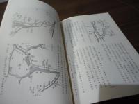 機関誌　趣味の石　第5号　日米親善姉妹会提携特集