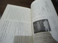 機関誌　趣味の石　第5号　日米親善姉妹会提携特集
