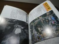 空から見た日本の城 : 大判航空写真でさぐる城の構造