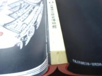 城郭物語 : 特別展