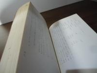 土佐群書集成