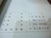 昭和43年度　管内教育概要