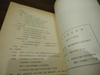 昭和43年度　管内教育概要