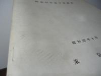 昭和52年度予算概要