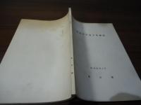 昭和52年度予算概要