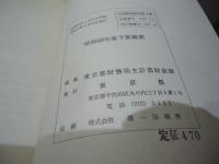 昭和52年度予算概要
