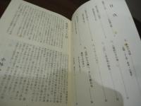 糀谷の埋められた新田　ー用水と干潟に生きた農民の歴史ー