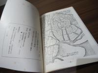 糀谷の埋められた新田　ー用水と干潟に生きた農民の歴史ー