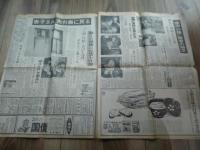 [東京新聞]昭和47.2.29 「牟田康子さん無事救出　あさま山荘陥落」
