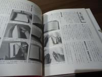 本のつくり方 : 和本・洋本・帙・函