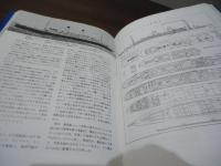 図説 日の丸船隊史話