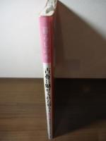 古布に魅せられた暮らし　桜色の章