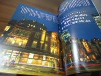 徹底解剖！東京駅100年　過去 現在 そして未来へ〈JTBの交通ムック〉