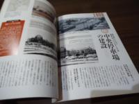 徹底解剖！東京駅100年　過去 現在 そして未来へ〈JTBの交通ムック〉