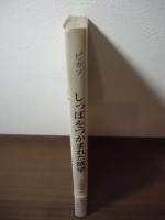 しっぽをつかまれた欲望