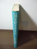 気学ゼミナール : 素晴らしい明日を拓く運命学