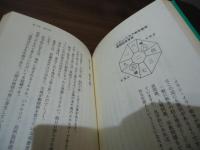 気学ゼミナール : 素晴らしい明日を拓く運命学