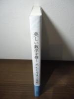 美しい数学を描くπ, e, とオイラーの定数γ
