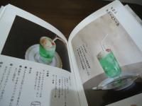 純喫茶レシピ: おうちでできるあのメニュー
