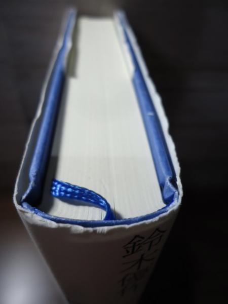 探偵小説と「狂気」(鈴木優作著) / 古本、中古本、古書籍の通販