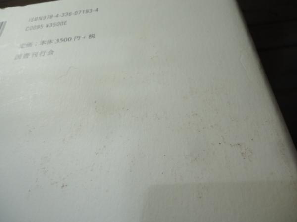 探偵小説と「狂気」(鈴木優作著) / 古本、中古本、古書籍の通販